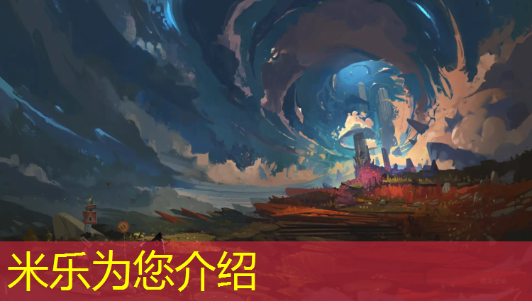 米乐：专业塑胶跑道运动场材料