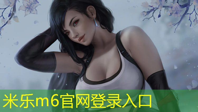 米乐：骑行动感单车的好处