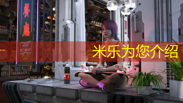 米乐：动感单车维修上门