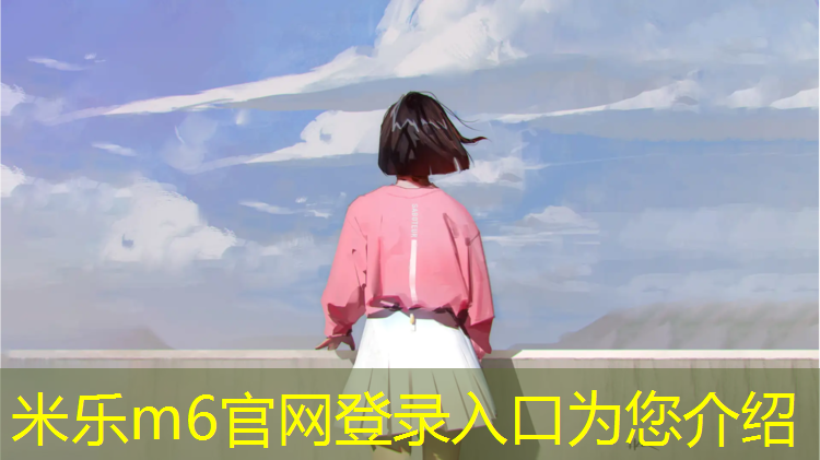 <strong>米乐m6官网登录入口：塑胶跑道擦到脸</strong>