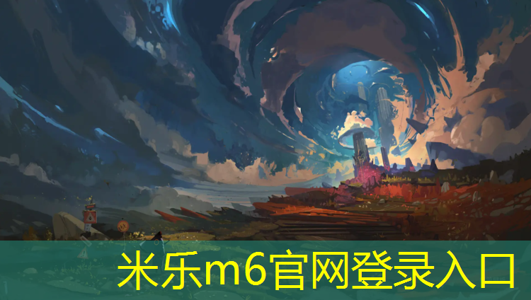 米乐m6官网登录入口：福清塑胶跑道