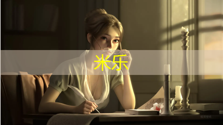 <strong>米乐为您介绍：体操垫是用什么材质做的</strong>