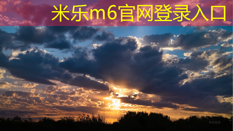 米乐为您介绍：莱西门球场塑胶跑道施工