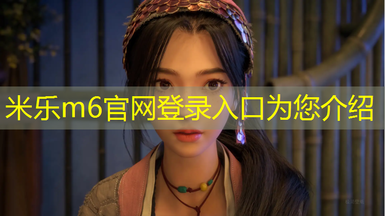 米乐为您介绍：体操垫摆放玩法介绍