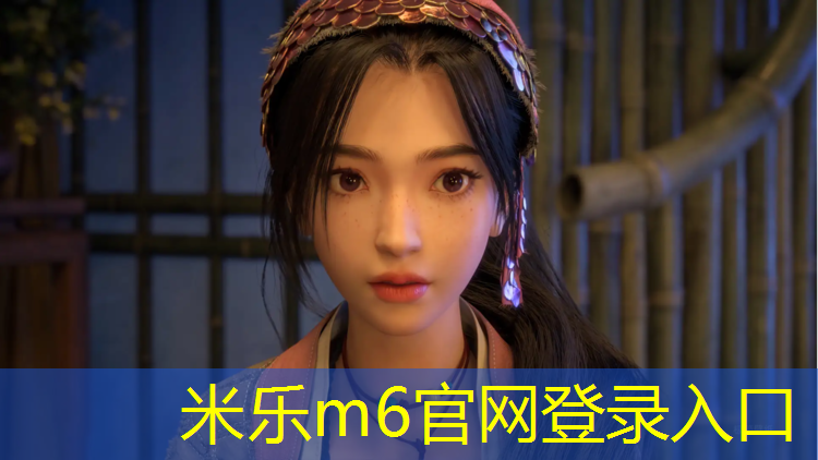 米乐：短式网球网网高