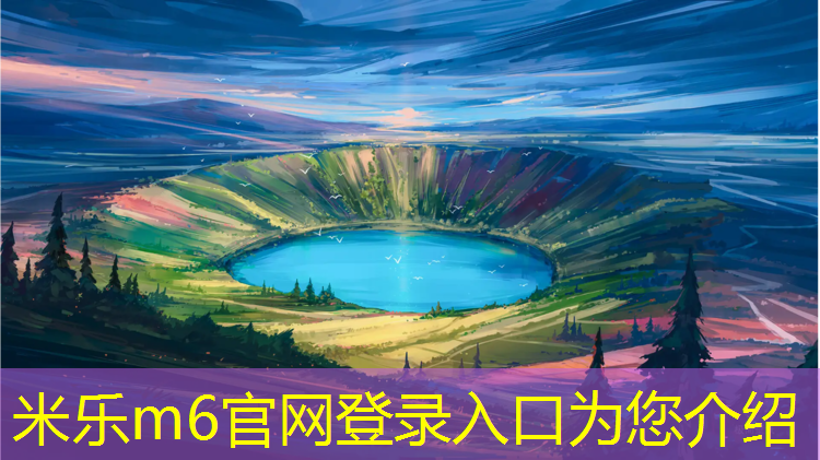 <strong>米乐为您介绍：塑胶跑道上走路</strong>