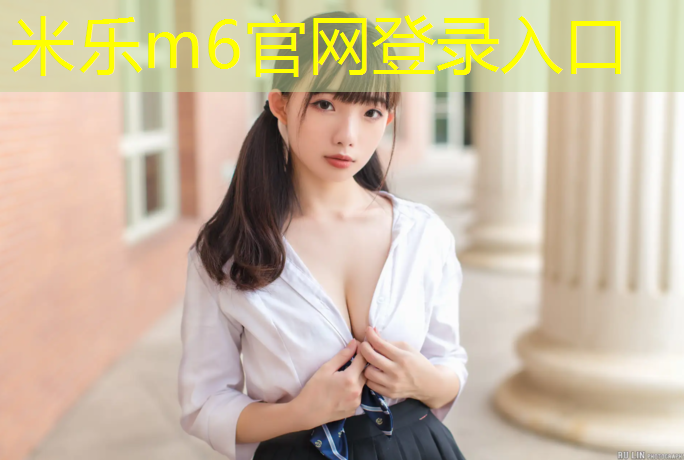 米乐为您介绍：海南透气型塑胶跑道报价