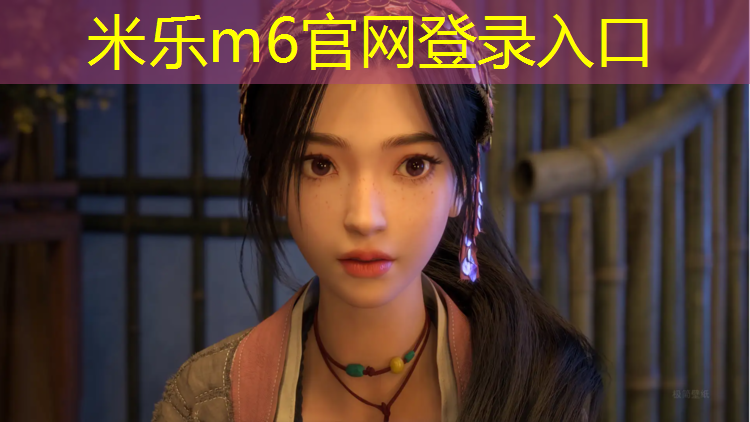 米乐为您介绍：上饶球场塑胶跑道材料