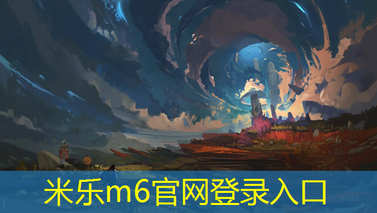 米乐m6官网登录入口为您介绍：学校里的体操垫填充物