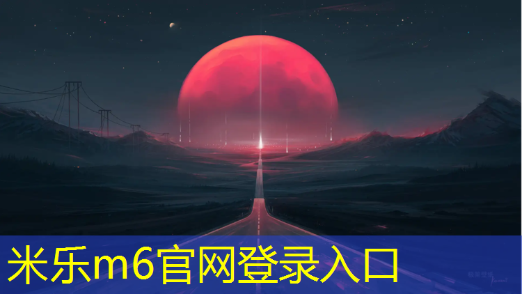 <strong>米乐m6官网登录入口：女子体操项目有球</strong>