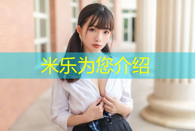 米乐：跳体操的球叫什么_