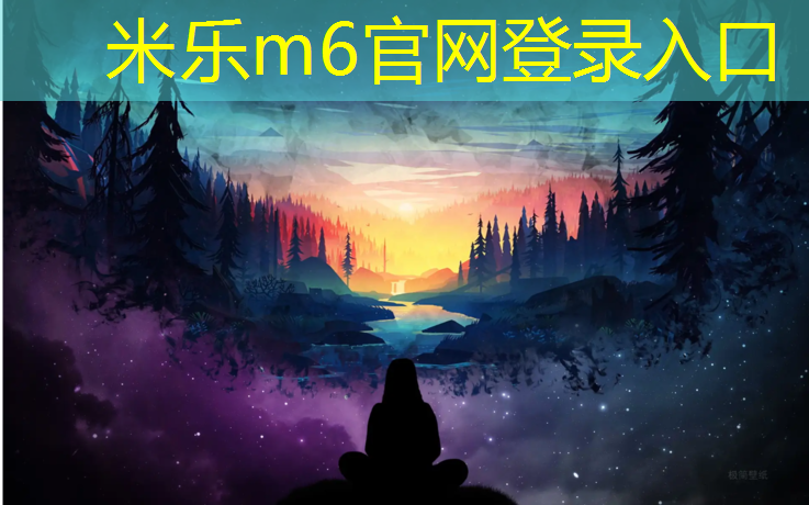 米乐m6官网登录入口为您介绍：幼儿园体操垫活动教案