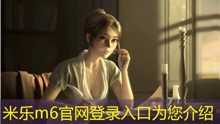 <strong>米乐m6官网登录入口为您介绍：塑胶跑道材质种类</strong>