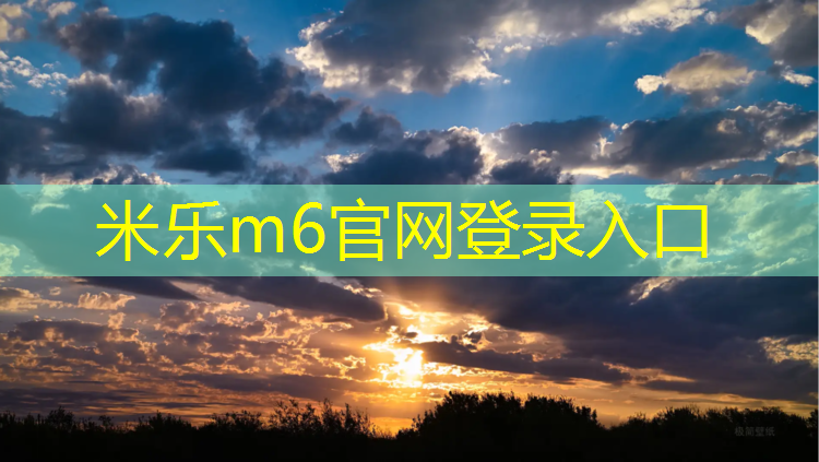 米乐为您介绍：艺术体操平衡球训练
