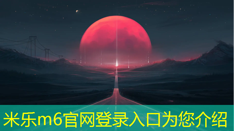 米乐：塑胶跑道小郭