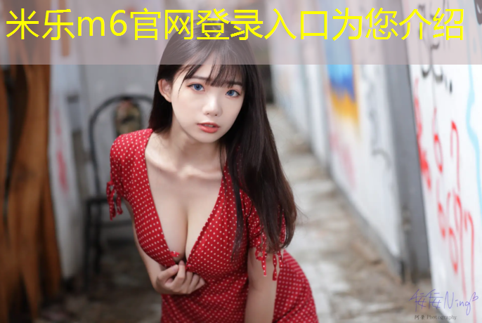 <strong>米乐为您介绍：跆拳道护具的材料</strong>