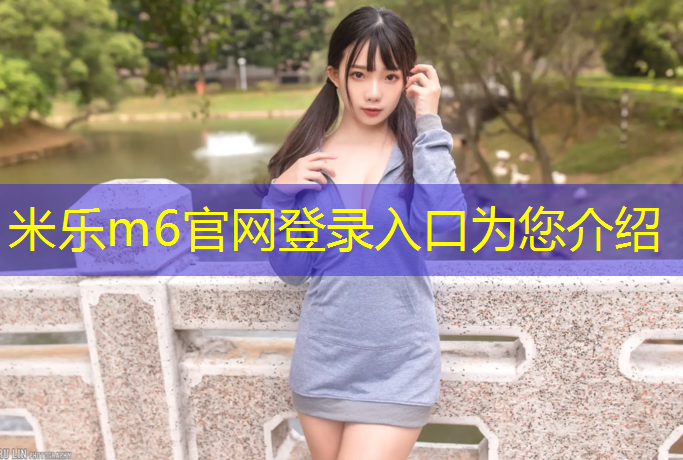 米乐m6官网登录入口：陇南标准塑胶跑道工程施工