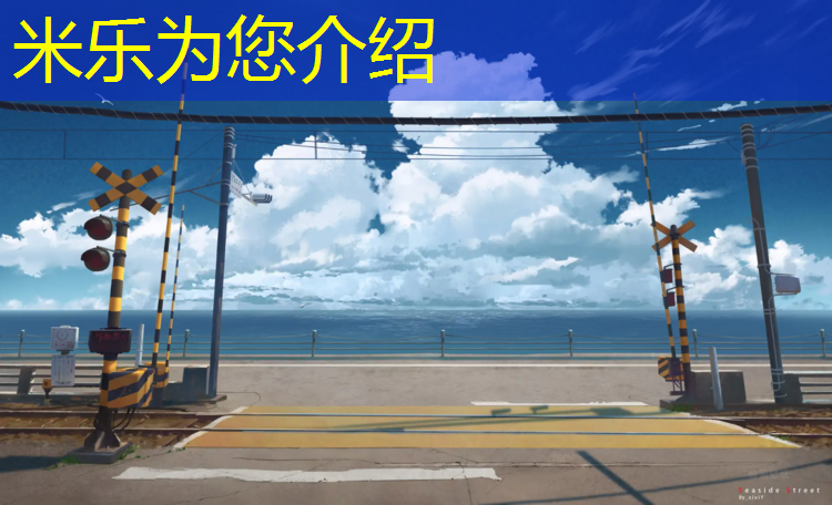 米乐为您介绍：浦口区塑胶跑道价格表