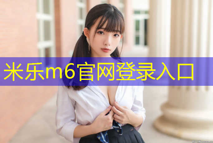 米乐m6官网登录入口为您介绍：网球网前对攻