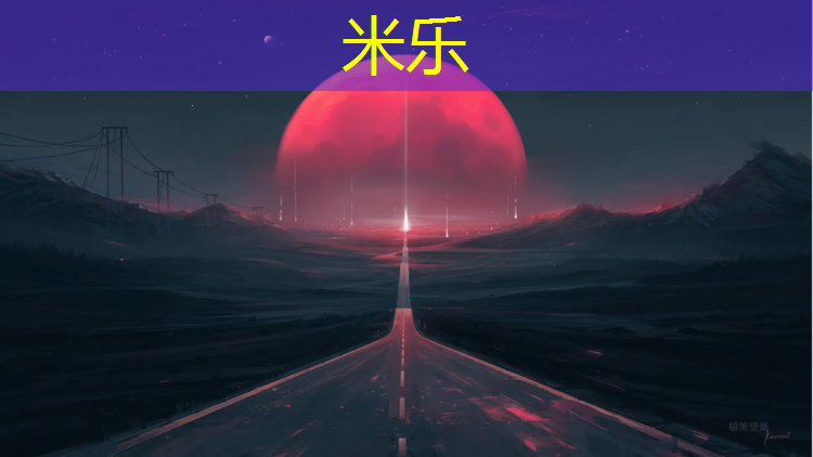 <strong>米乐：安庆透气型塑胶跑道材料</strong>
