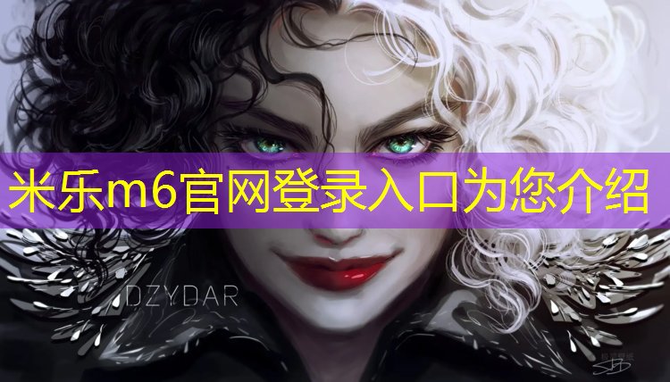 米乐：宏奥兴塑胶跑道材料