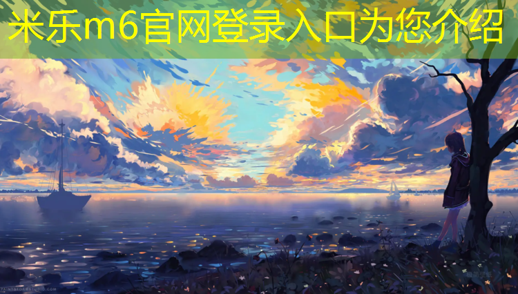 <strong>米乐m6官网登录入口：刚哥亮塑胶跑道</strong>
