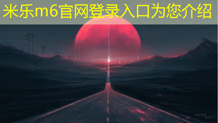 米乐为您介绍：塑胶跑道胶水怎么清理