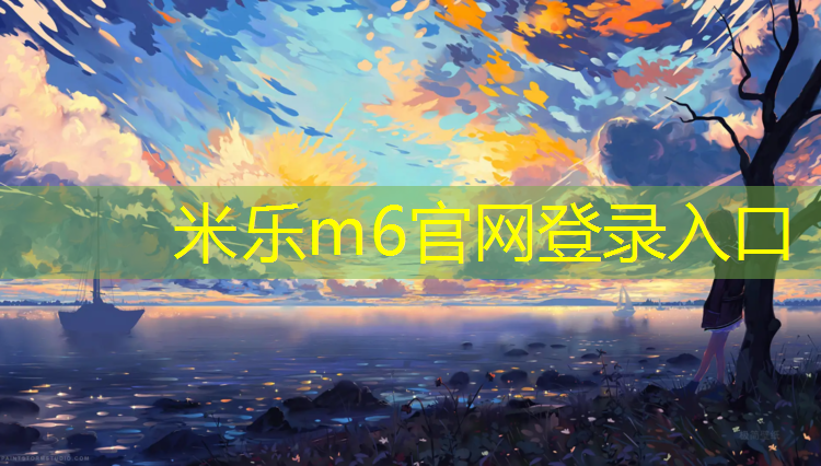 米乐m6官网登录入口：自结纹塑胶跑道设计