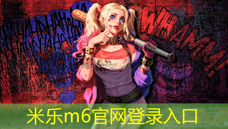 <strong>米乐m6官网登录入口：塑胶跑道混凝土强度</strong>