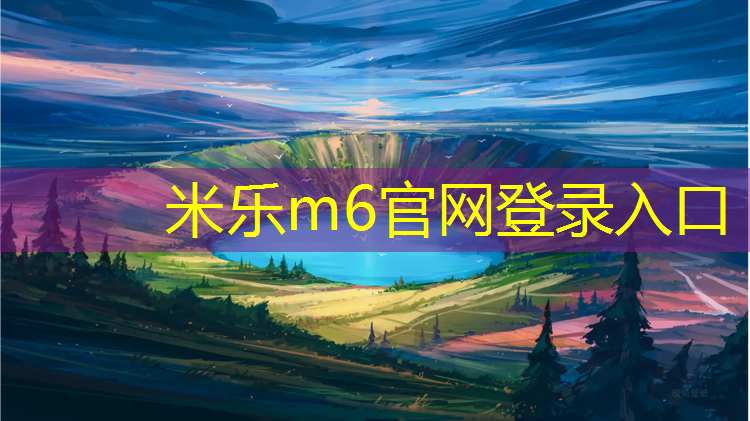 米乐：泗水全塑型塑胶跑道价格