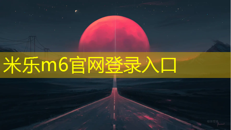 <strong>米乐：启东400米塑胶跑道价格</strong>