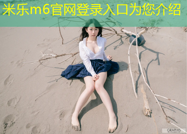 <strong>米乐为您介绍：塑胶跑道成品排水沟做法</strong>
