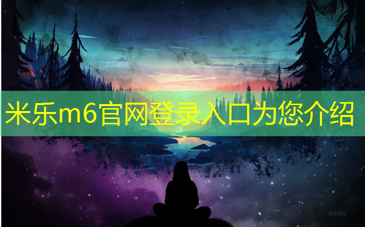 <strong>米乐m6官网登录入口：海口预制型塑胶跑道材料</strong>