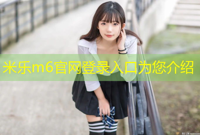 <strong>米乐为您介绍：小孩篮球器材怎么选好用</strong>