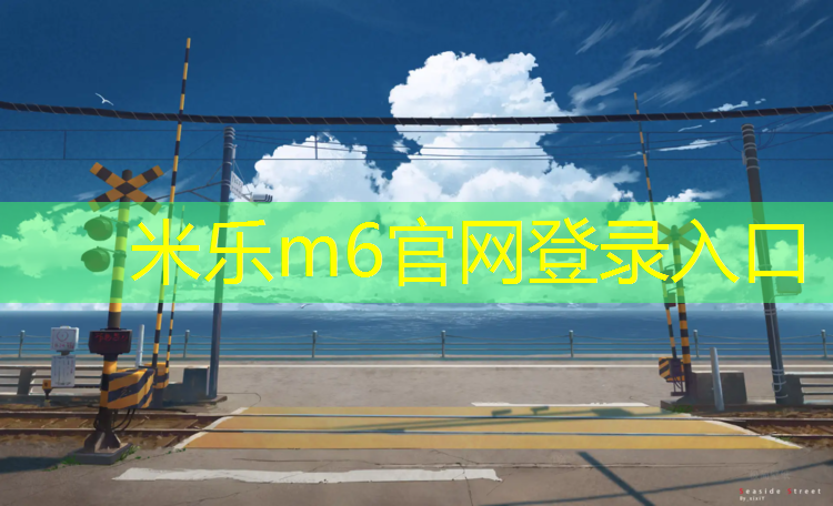 <strong>米乐：清远塑胶跑道塑胶颗粒价格</strong>