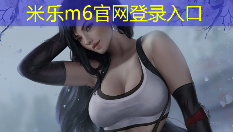 <strong>米乐m6官网登录入口为您介绍：石排塑胶跑道施工</strong>
