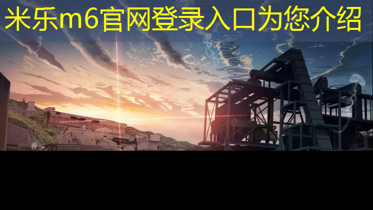 米乐m6官网登录入口：温岭操场塑胶跑道价格