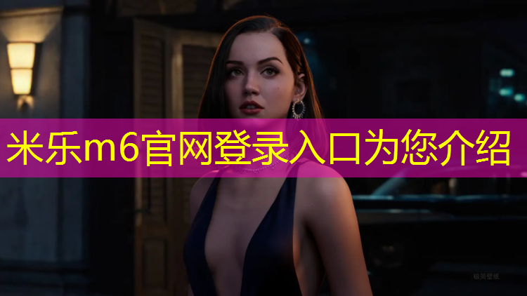米乐为您介绍：塑胶跑道工作总结