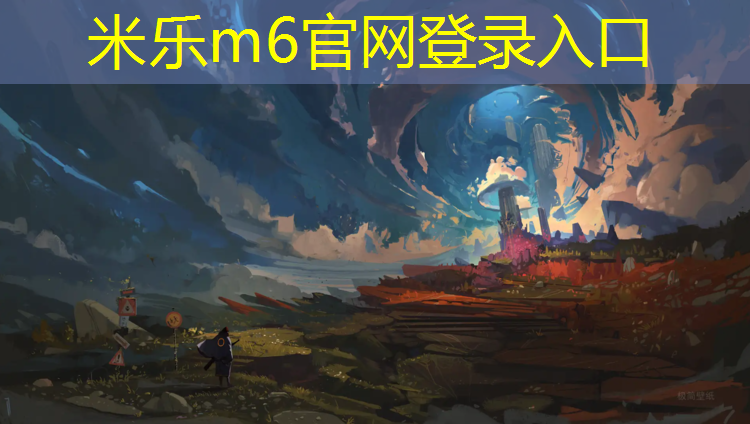 米乐m6官网登录入口：无锡惠山哪有塑胶跑道