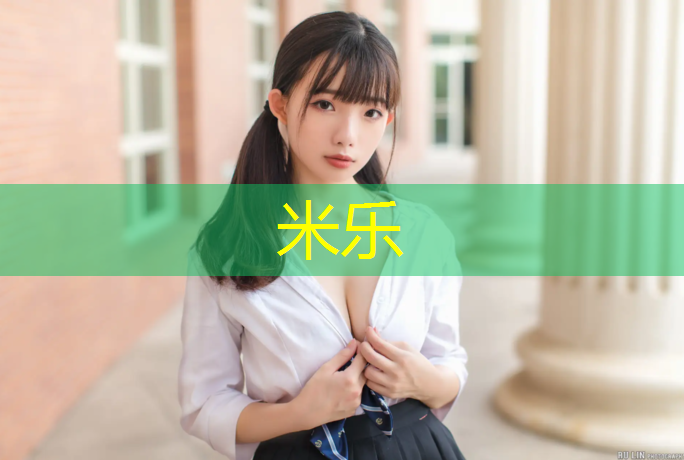 <strong>米乐为您介绍：体操垫游戏规则</strong>