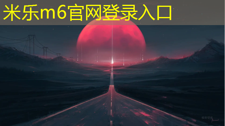 米乐m6官网登录入口为您介绍：修理塑胶跑道粘合油