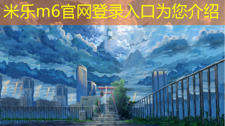 米乐为您介绍：塑胶跑道拆除费用