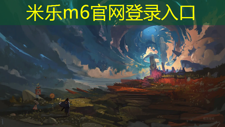 <strong>米乐：盐城特制塑胶跑道欢迎选购</strong>
